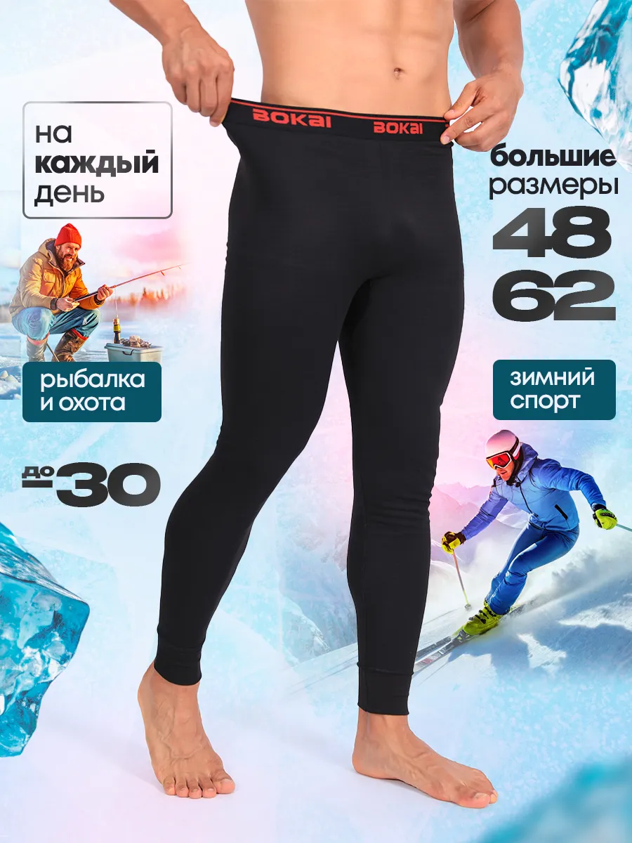 Термобелье зимнее...