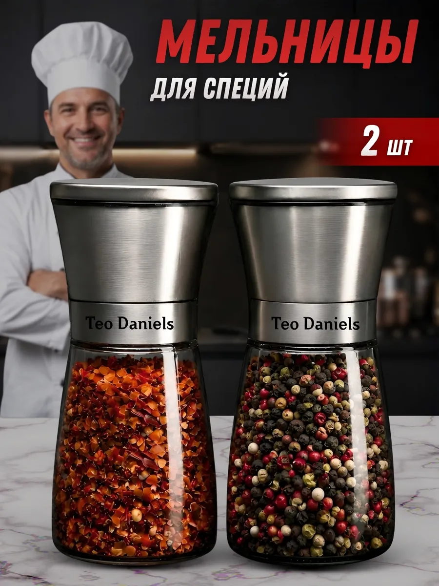 Мельница для специй и перца ручная