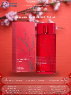 Armand Basi In Red 100мл