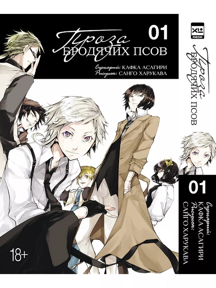 Проза бродячих псов. Том 1