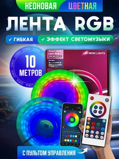 Светодиодный гибкий неон 10 метров IP67 RGB neon 251974086 купить за 4 439 ₽ в интернет-магазине Wildberries