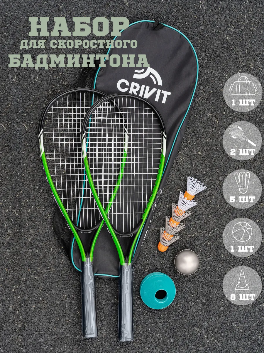 Скоростной бадминтон