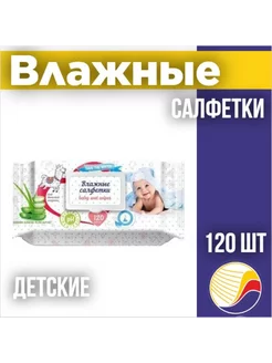 Влажные салфетки с экстрактом алоэ 120 шт