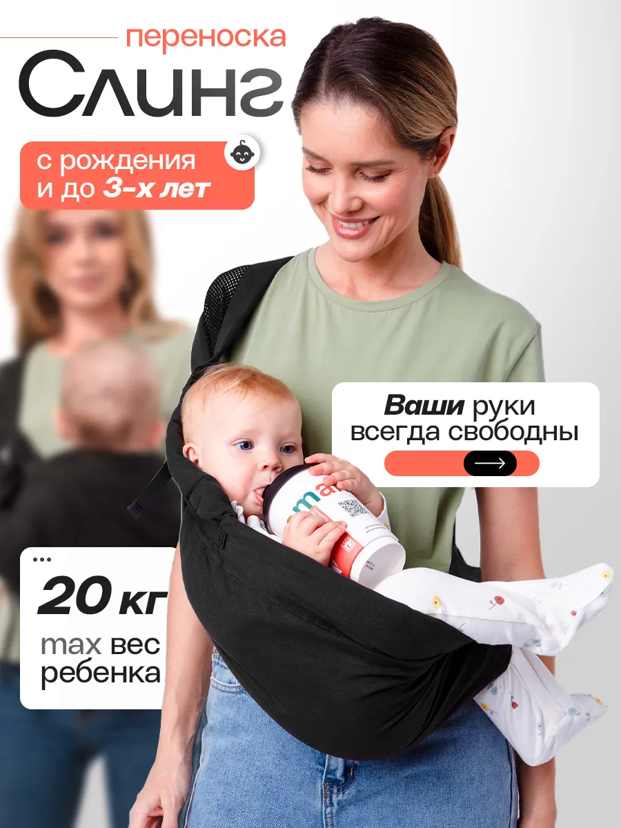 Переноска для детей слинг...