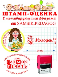 Штамп для учителя "Молодец"