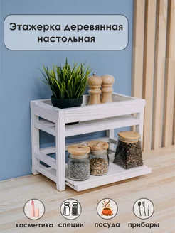 Этажерка, стеллаж настольный Mandarina.decor 251978603 купить за 3 386 ₽ в интернет-магазине Wildberries