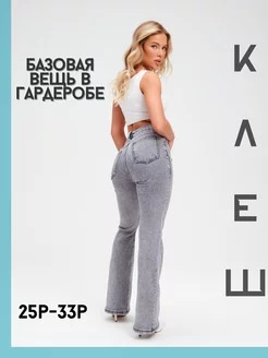 Джинсы клеш Eucalipto 251978695 купить за 2 379 ₽ в интернет‑магазине Wildberries