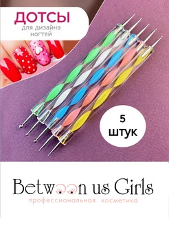 Дотс кисти для маникюра,дизайн ногтей, набор 5шт Between us girls 251979629 купить за 119 ₽ в интернет-магазине Wildberries