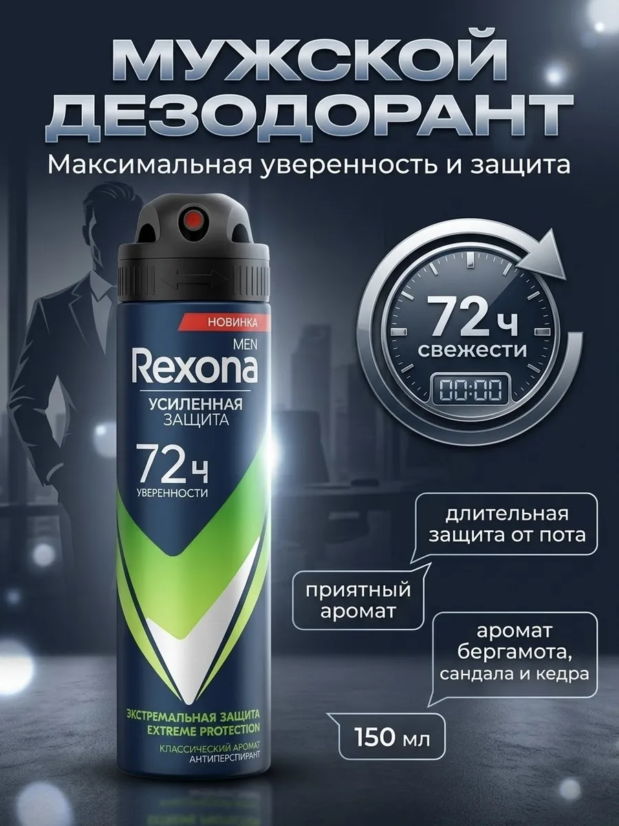 Антиперспирант мужской Rexona Экстремальная защита 150 мл