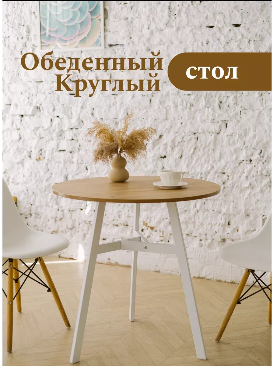Стол обеденный...