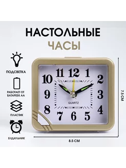 Часы - будильник "Классика" с подсветкой, 8.5х7.5см, АА