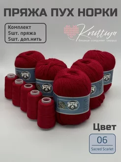 Пряжа пух норки 5 штук Knittiya 251981455 купить за 1 233 ₽ в интернет-магазине Wildberries