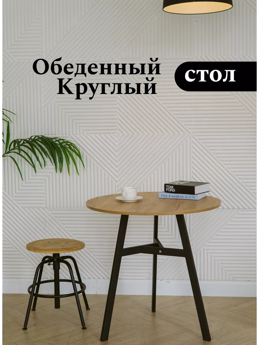 Стол обеденный...