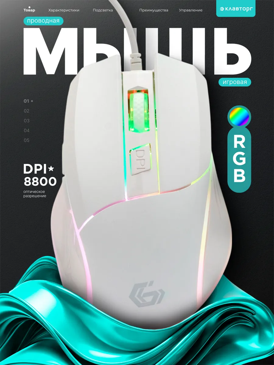 Мышь компьютерная игровая с подсветкой