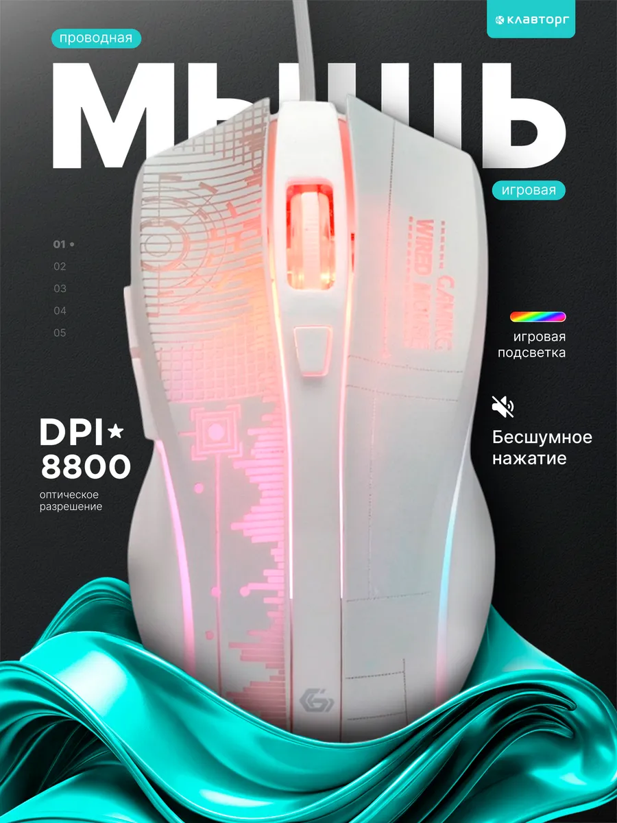 Мышь компьютерная игровая с подсветкой тихая
