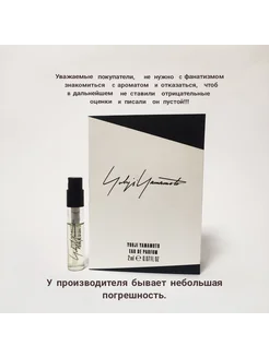 Yohji Yamamoto Pour Femme 2мл. Йоджи Ямамото Пур Фемм