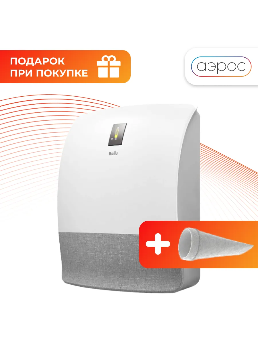 Очиститель воздуха приточный Ballu ONEAIR ASP-200SMAX