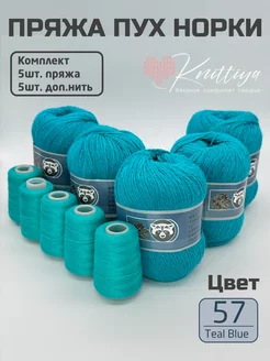 Пряжа пух норки 5 штук Knittiya 251987670 купить за 1 212 ₽ в интернет-магазине Wildberries