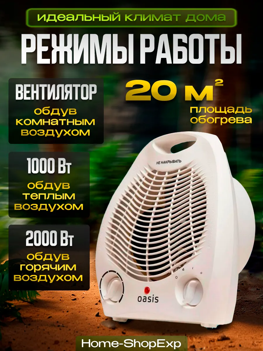 Тепловентилятор электрический для дома и офиса