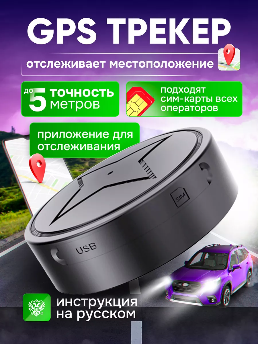 GPS Трекер для отслеживания...