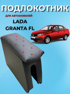 Подлокотник гранта фл Lada Granta FL