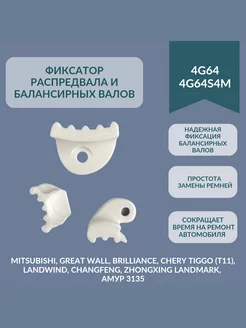 Фиксатор распредвала и балансирных валов для 4G64, 4G64S4M 3D Print Product 251990109 купить за 478 ₽ в интернет-магазине Wildberries