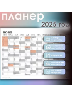 Календарь планер на 2025 год