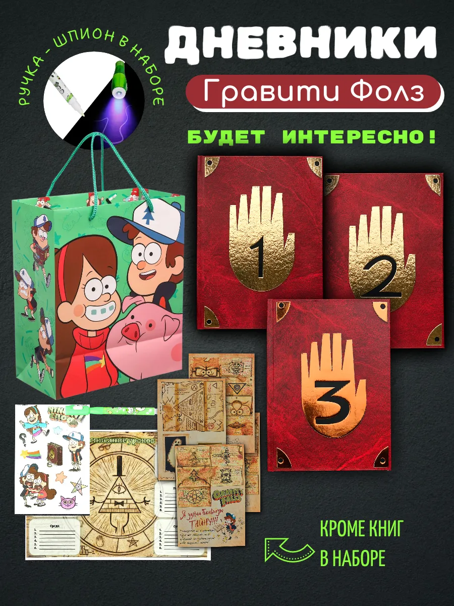 Подарочный набор Дневник...