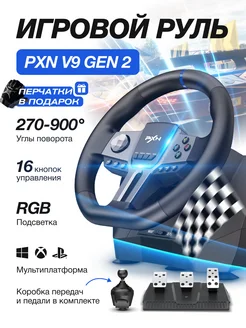 Руль игровой V9 gen 2 с педалями и вибрацией настольный