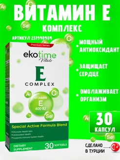 Витамин Е комплекс 400 Ekotime Vitals 251990904 купить за 379 ₽ в интернет-магазине Wildberries