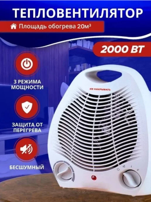 Fortuna.BRKT Тепловентилятор электрический ТВС - 1, белый