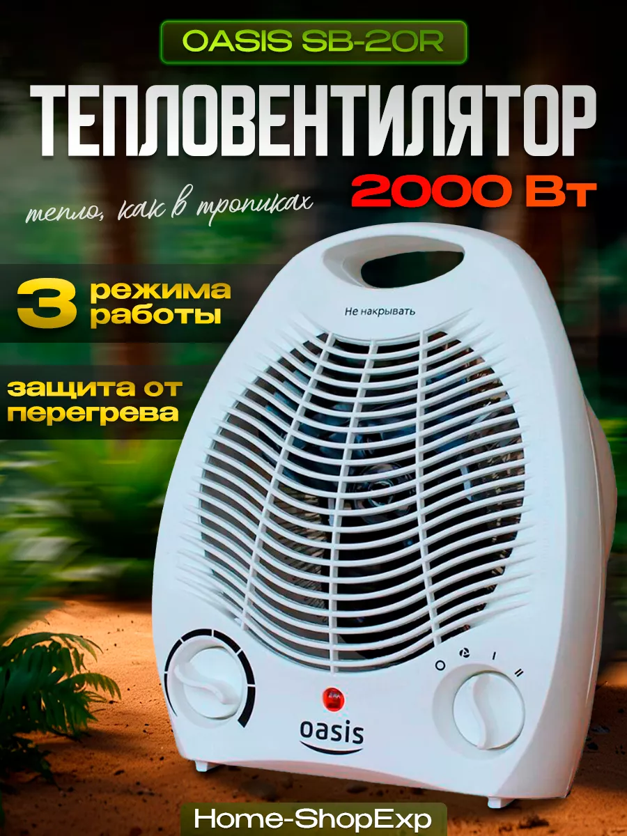 Тепловентилятор электрический