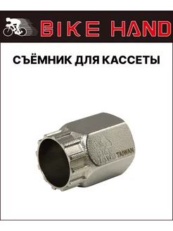 YC-126 Съёмник для кассеты SHIMANO