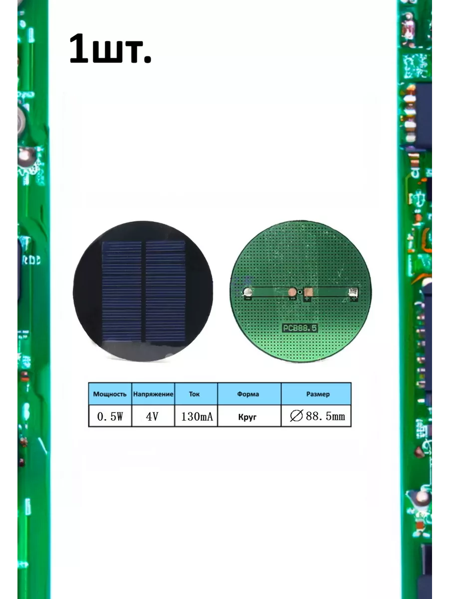 Портативная солнечная панель 0.5W 4V 130mA