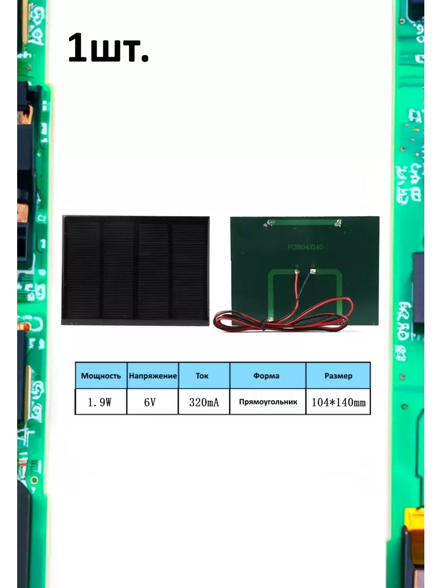 Портативная солнечная панель 1.9W 6V 320mA