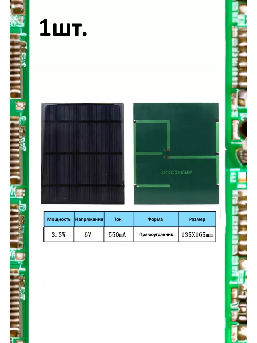 Портативная солнечная панель 3.3W 6V 550mA