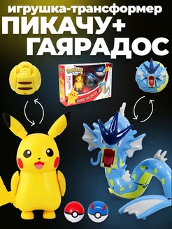 Игрушка Покемон (pokemon) Гаярадос + Пикачу с покеболом