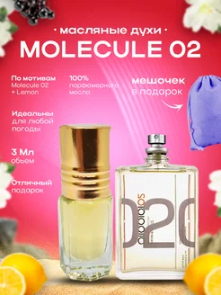 Духи масляные MOLECULE 02 Молекула 02