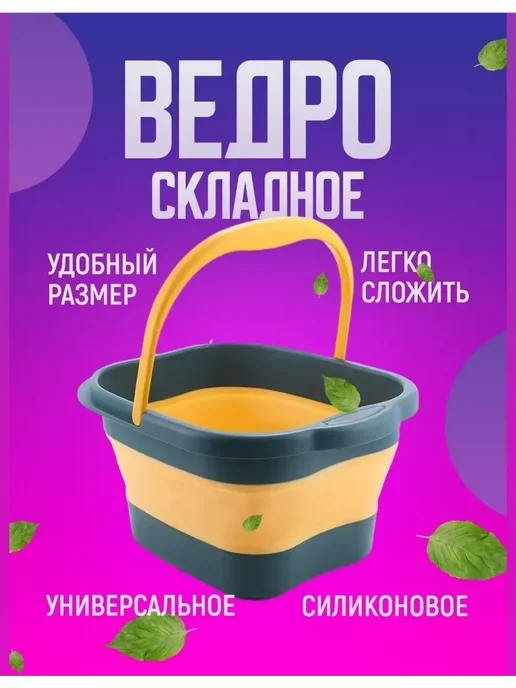 Ведро складное для рыбалки и уборки дома Ведро квадратное складное силиконовое для уборки и воды, серый