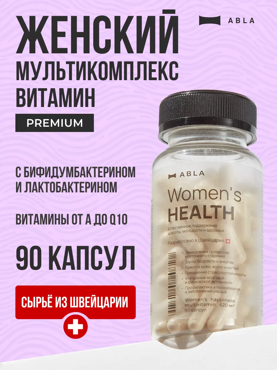 Витамины для женщин...
