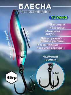 Блесна на лосося yuyang 252023309 купить за 511 ₽ в интернет-магазине Wildberries