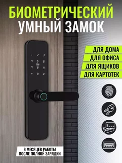 Умный биометрический дверной замок Ramfor F7 pro