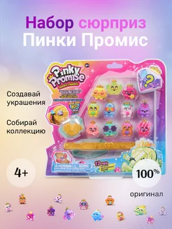 Набор сюрприз коллекционные фигурки и украшения Pinky Promise 252025078 купить за 2 035 ₽ в интернет-магазине Wildberries