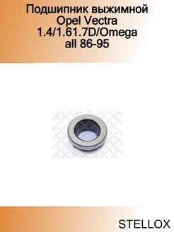 Подшипник выжимной Opel Vectra 1.4 1.61.7D Omega all 86-95