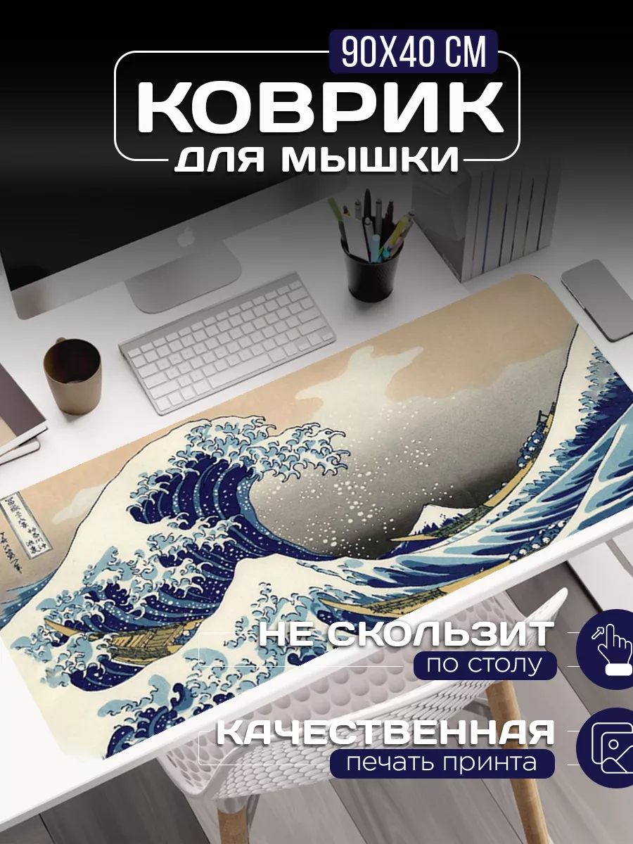 Большой коврик для мыши...
