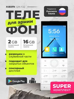 Кнопочный телефон с сенсорным экраном F22 Qin 252034835 купить за 11 277 ₽ в интернет-магазине Wildberries