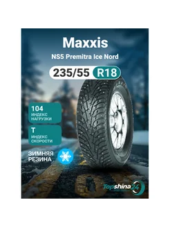 Шины зимние Maxxis NS5 Premitra Ice Nord 235/55R18 T104 шип Maxxis 252039029 купить за 14 679 ₽ в интернет-магазине Wildberries