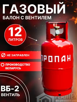 Баллон газовый 12л