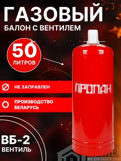 Баллон газовый 50л