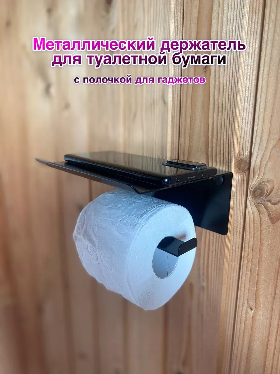 Держатель для туалетной бумаги